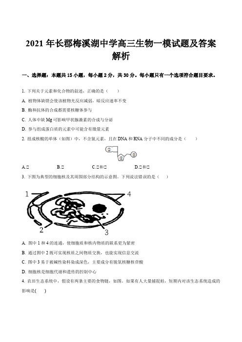 2021年长郡梅溪湖中学高三生物一模试题及答案解析