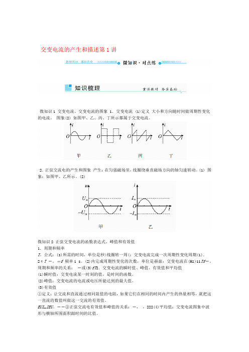 完整word版2019年高考物理一轮复习第十一章交变电流传感器第1讲交变电流的产生和描述学案