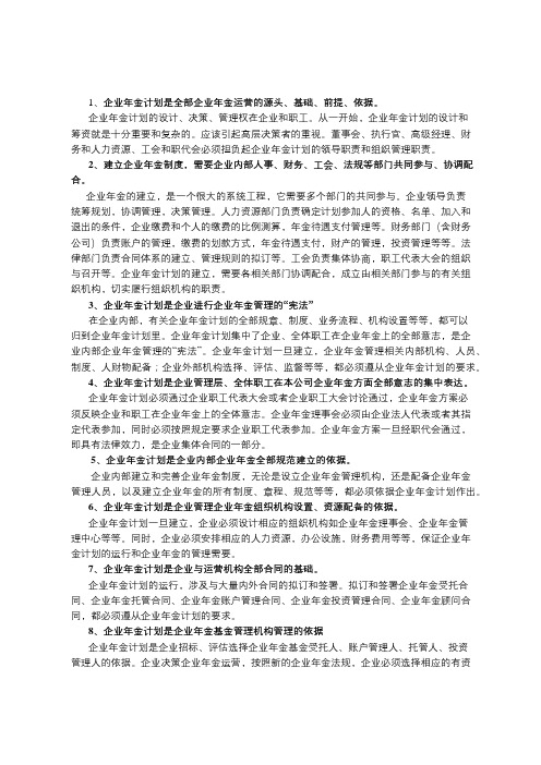 杨长汉：企业年金计划在企业年金管理中的关键作用