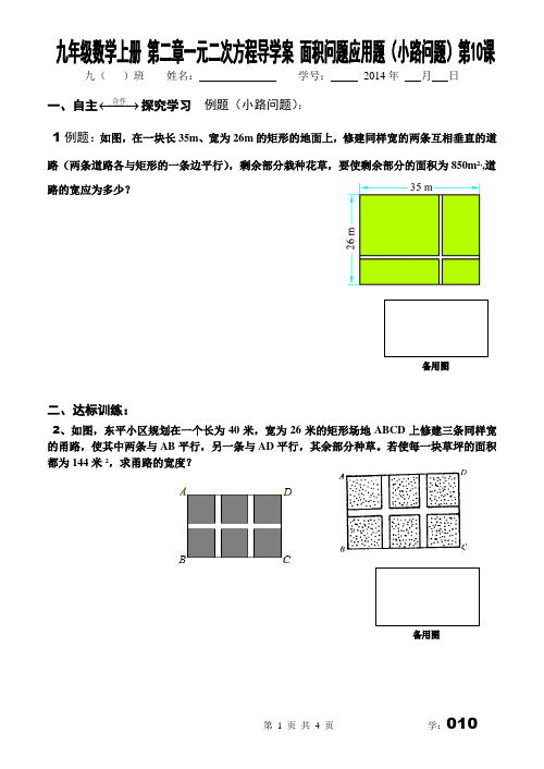 一元二次方程应用导学案 小路问题