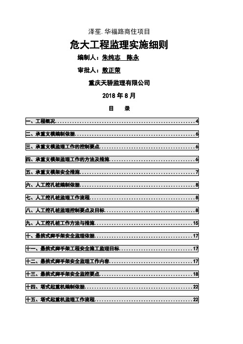 危大工程监理实施细则