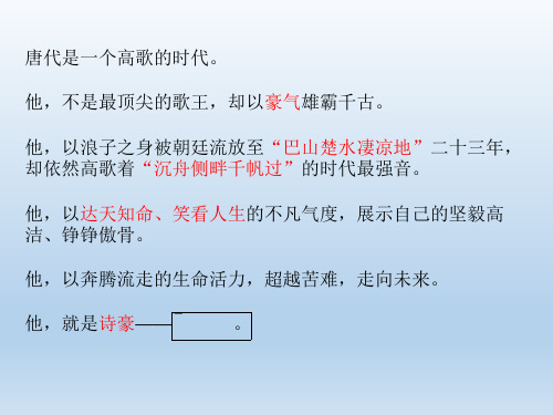 七年级上册语文古诗词课件秋词(其一)