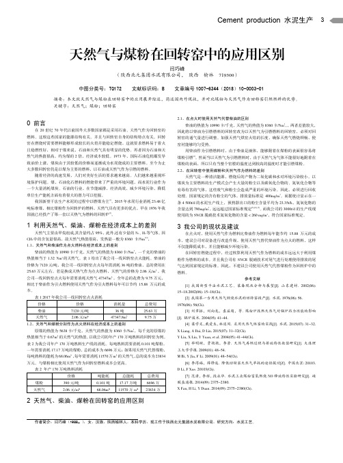 天然气与煤粉在回转窑中的应用区别