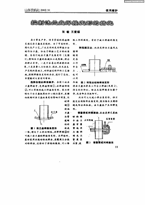 控制法兰盘焊接变形的措施