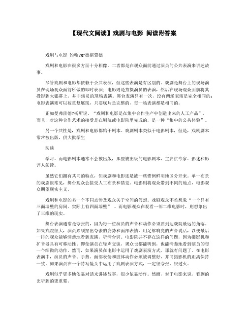 【现代文阅读】戏剧与电影 阅读附答案