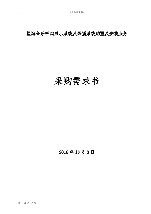 关于提供采购明细的通知