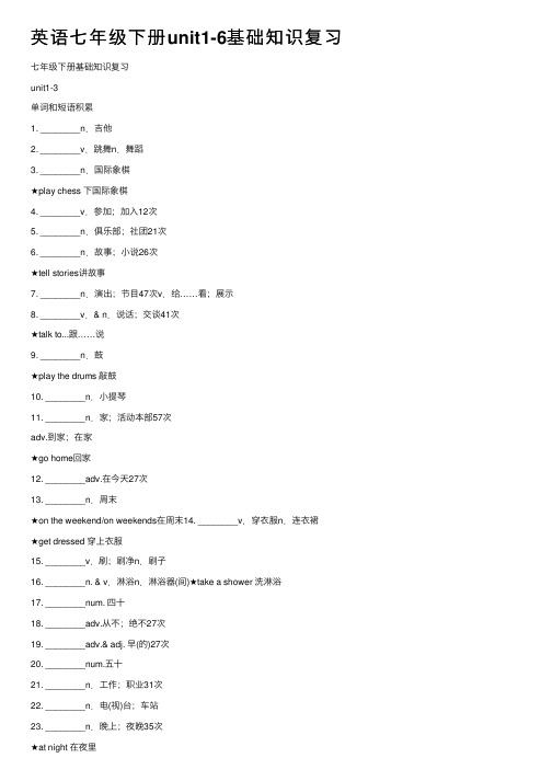 英语七年级下册unit1-6基础知识复习