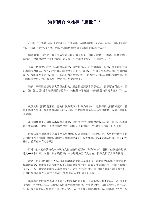 为何清官也难拒“腐败”?