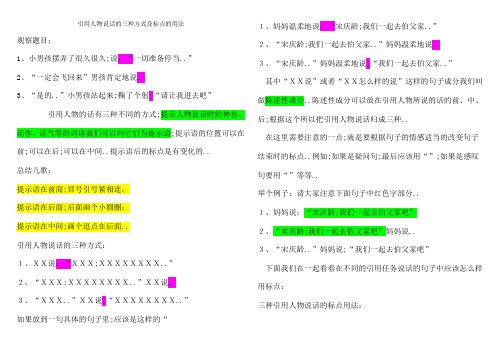 引用人物说话的三种方式及标点的用法