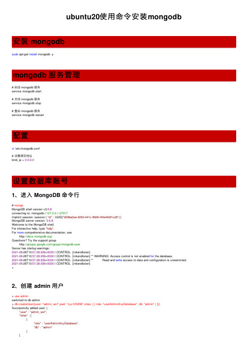 ubuntu20使用命令安装mongodb