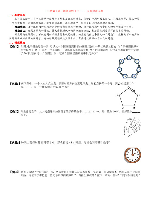 三年级上奥数第5讲 寻找隐藏周期