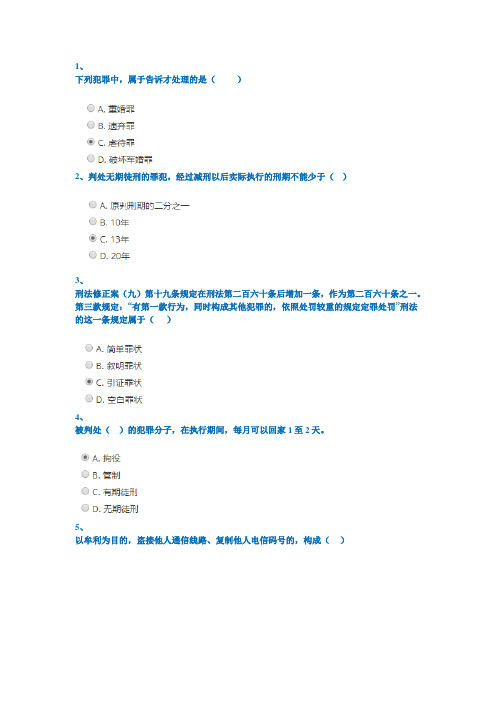 西南大学-《刑法分论》在线作业答案