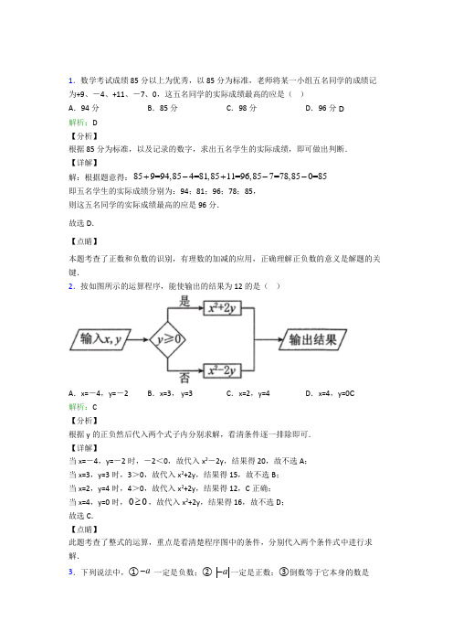 2021年七年级数学上册第一章《有理数》提高卷(提高培优)