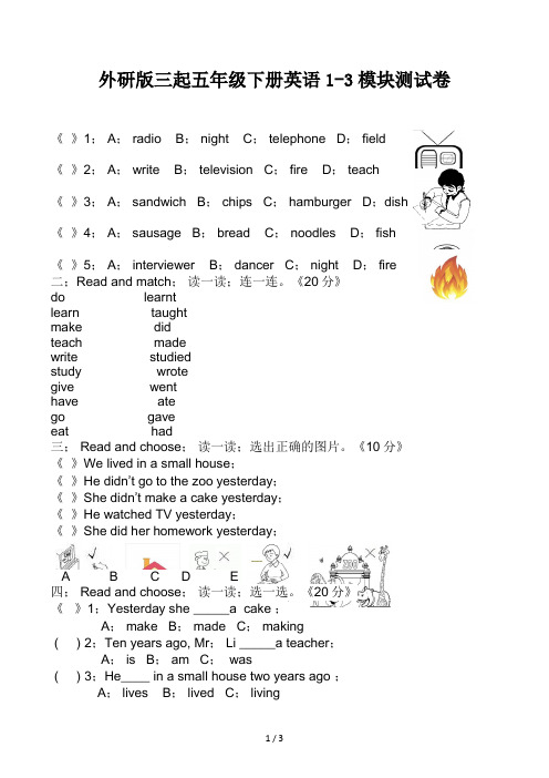 外研版三起五年级下册英语1-3模块测试卷