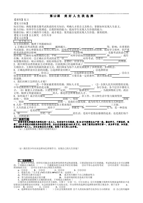 第12课复习学案