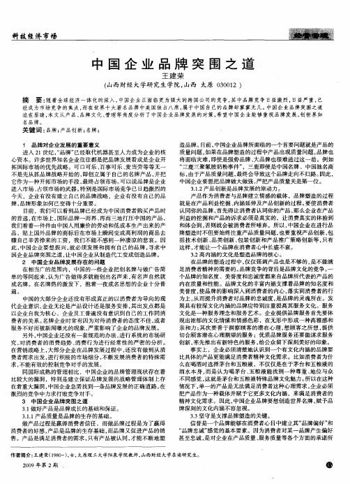 中国企业品牌突围之道