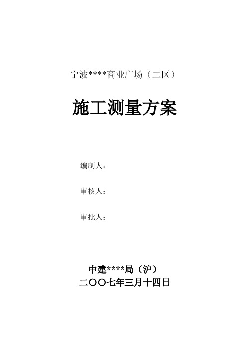 宁波市某商业广场测量施工方案