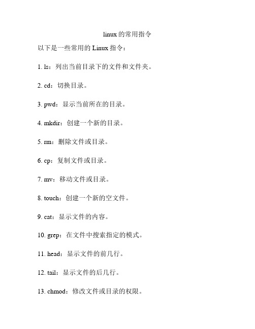 linux的常用指令