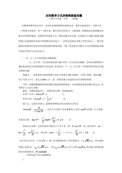 应用数学方式求物理极值问题