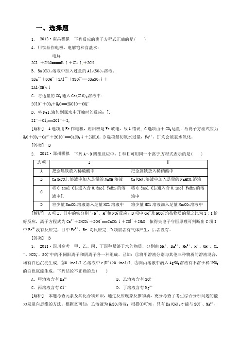 高考化学二轮突破训练：2-3-离子反应-氧化还原反应(含答案解析)