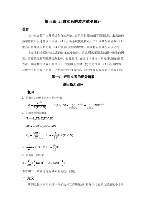 5热统第五章