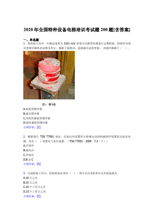 最新全国特种设备电梯培训考试题库200题(含答案)