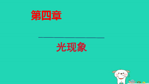 八年级物理上册第四章光现象第3节平面镜成像第2课时平面镜成像的应用上课pptx课件新版新人教版