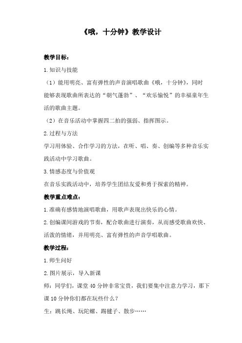 《哦-十分钟》教学设计。