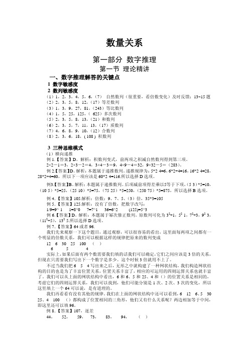 数字推理讲义答案