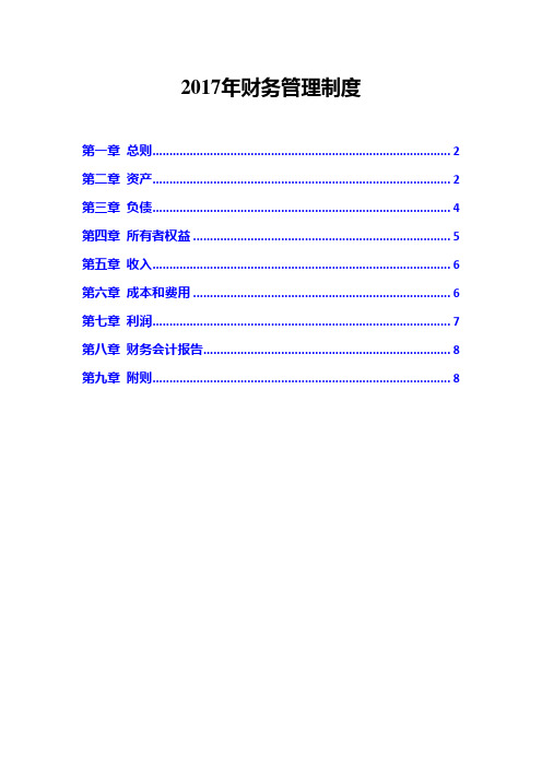 2017年财务管理制度