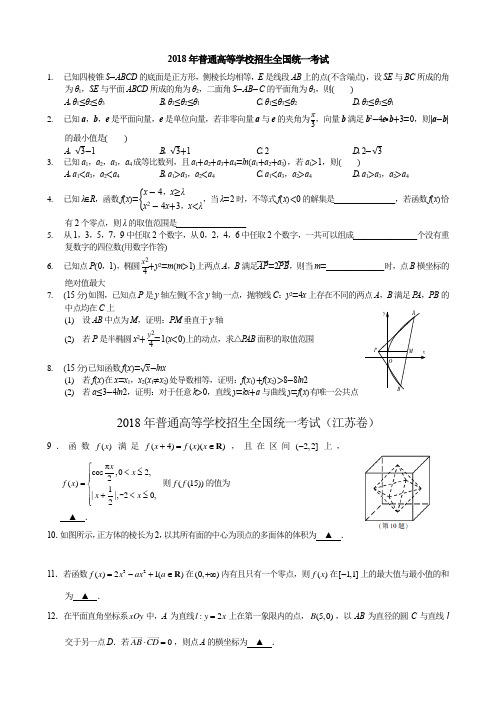 2018年高考数学真题较难题汇编(精品资料).doc