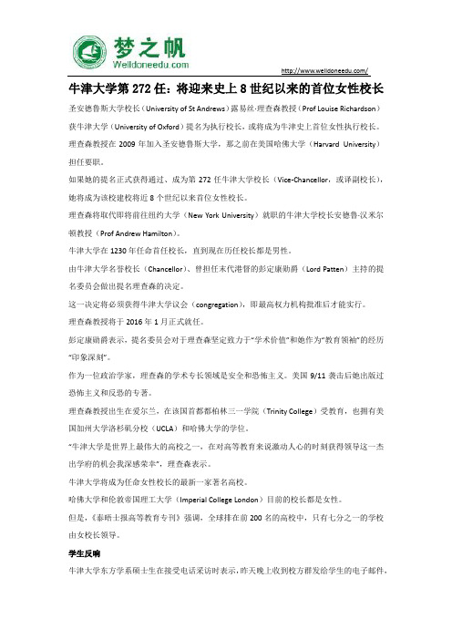 牛津大学第272任:将迎来史上8世纪以来的首位女性校长