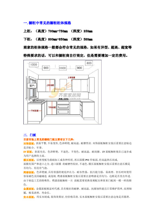 一橱柜中常见的橱柜柜体规格