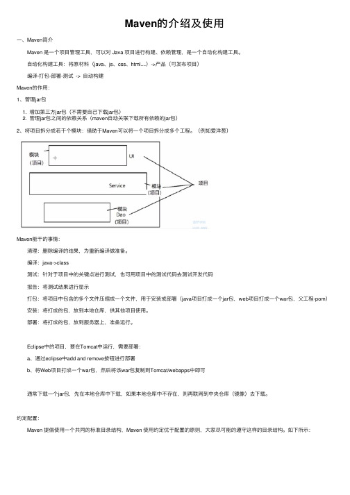 Maven的介绍及使用