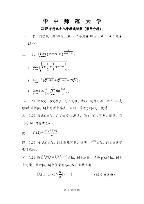 华中师大04年数学分析