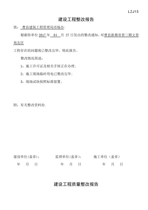 质监站整改报告回复单