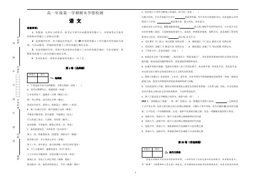 江苏省2019学年高一年级第一学期期末学情检测语文试题含解析