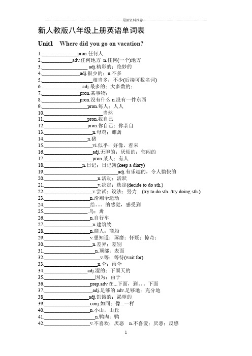 新人教版八年级上册英语单词表默写版(可打印)精编版