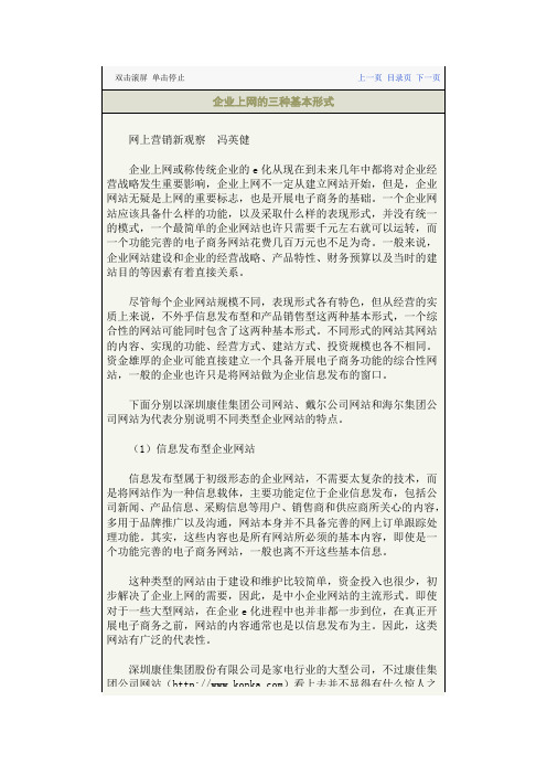 企业上网的三种形式