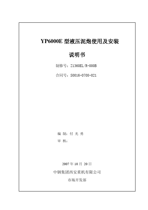 泥炮说明书_