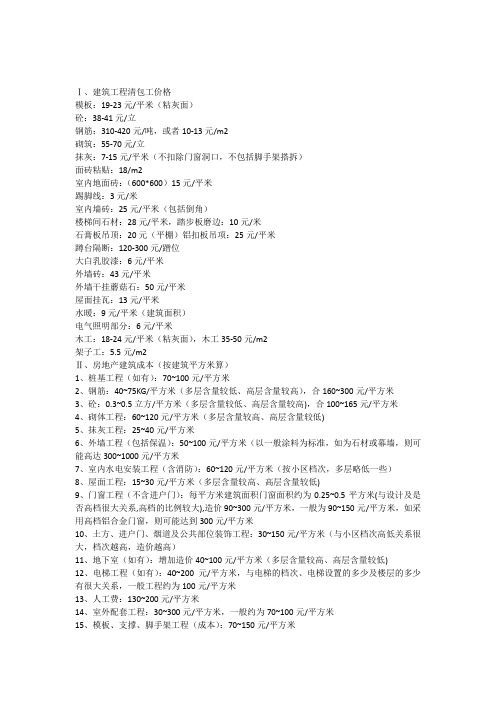 建筑工程清包工价格房地产建筑成本装修的一些计算公式