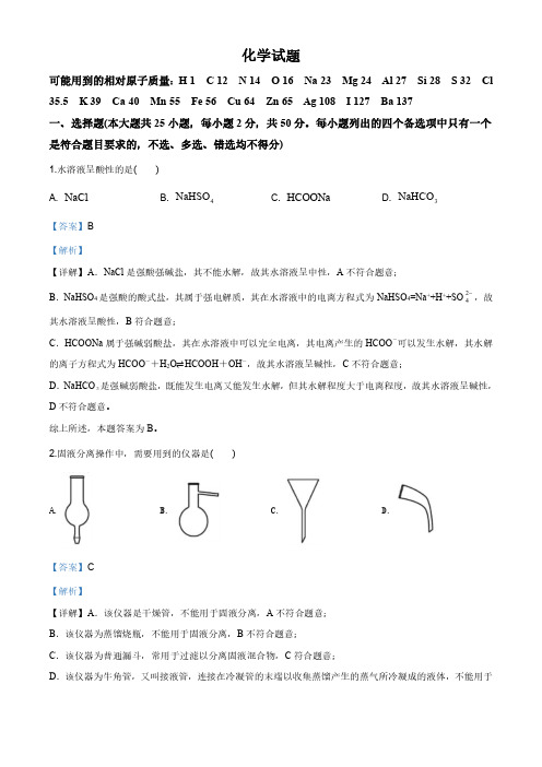 2020年浙江卷化学高考试题文档版本(7月选考)