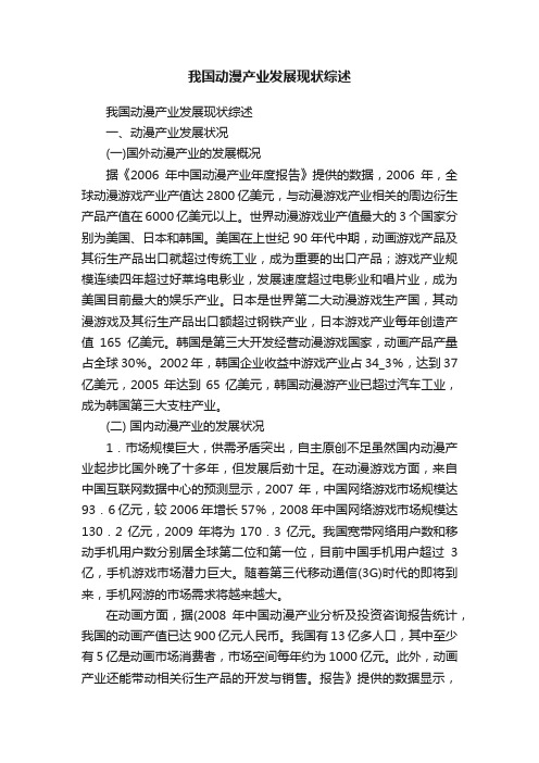 我国动漫产业发展现状综述