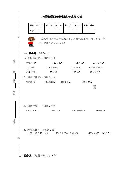 2017人教版小学四年级上册数学期末测试卷及答案.doc