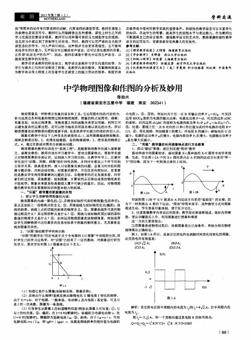 中学物理图像和作图的分析及妙用