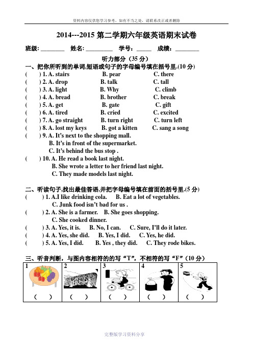 2014---2015第二学期六年级英语期末试卷