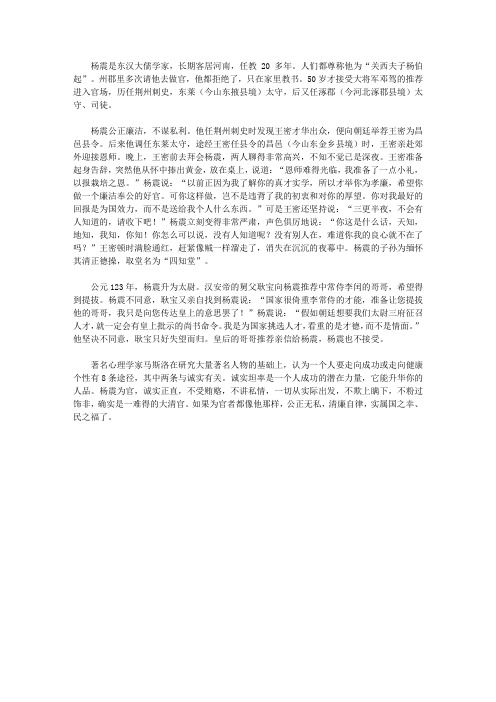 (崇尚品德的故事)诚实守信的故事_杨震暮夜却金