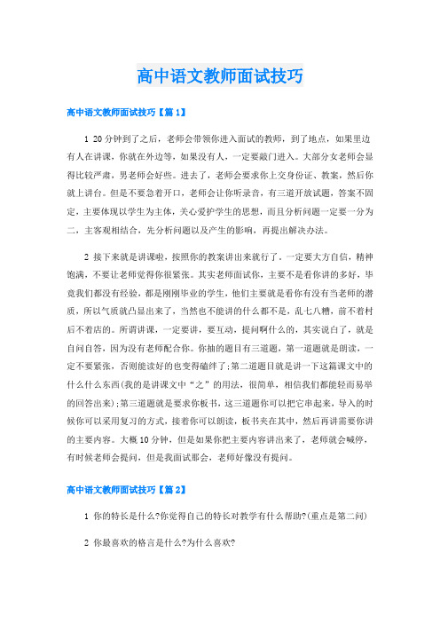 高中语文教师面试技巧