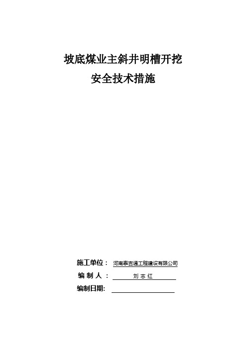 安全技术措施编制模板