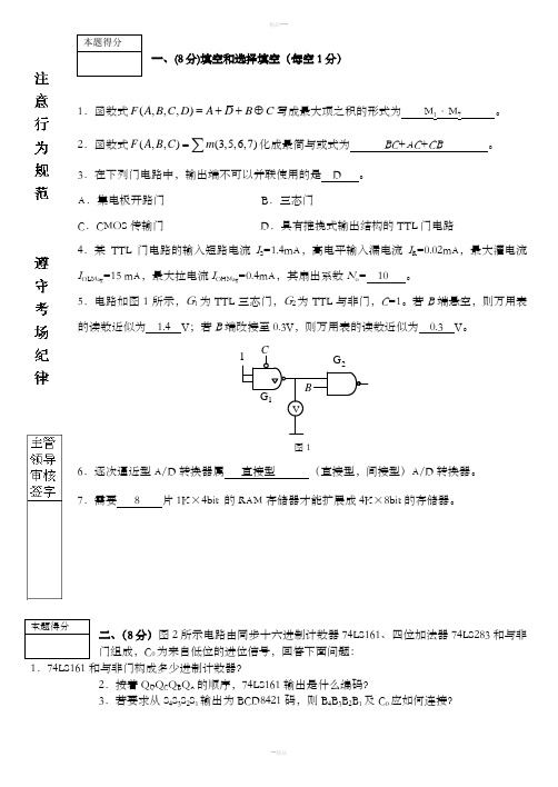 哈工大2010年数电期末试题+答案